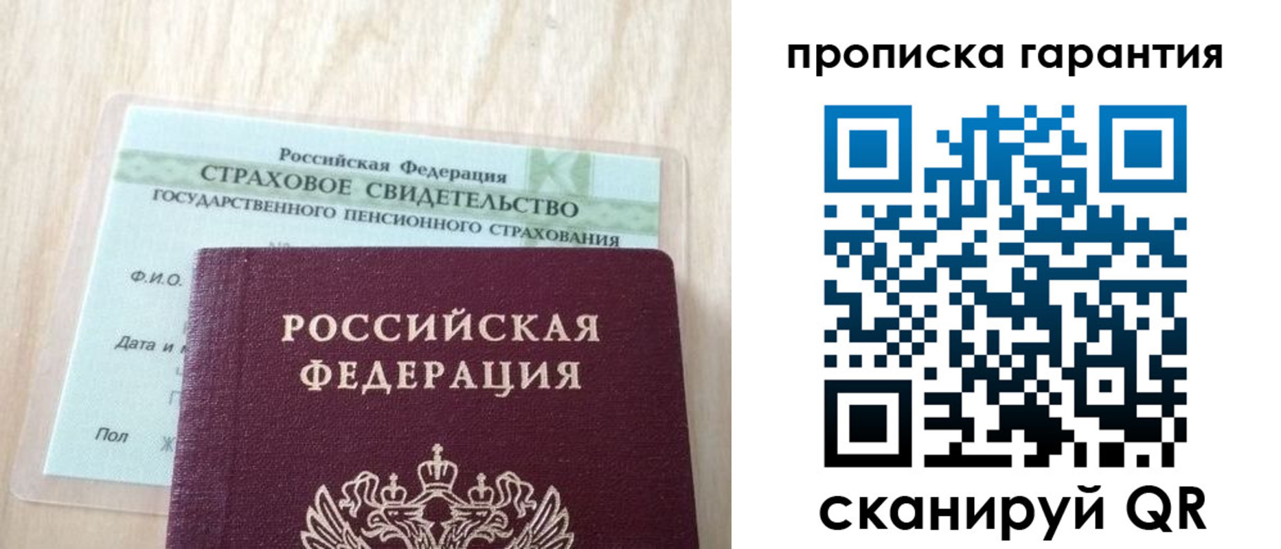прописка в Муравленко