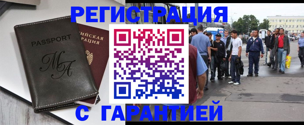 временная регистрация собственник в Муравленко