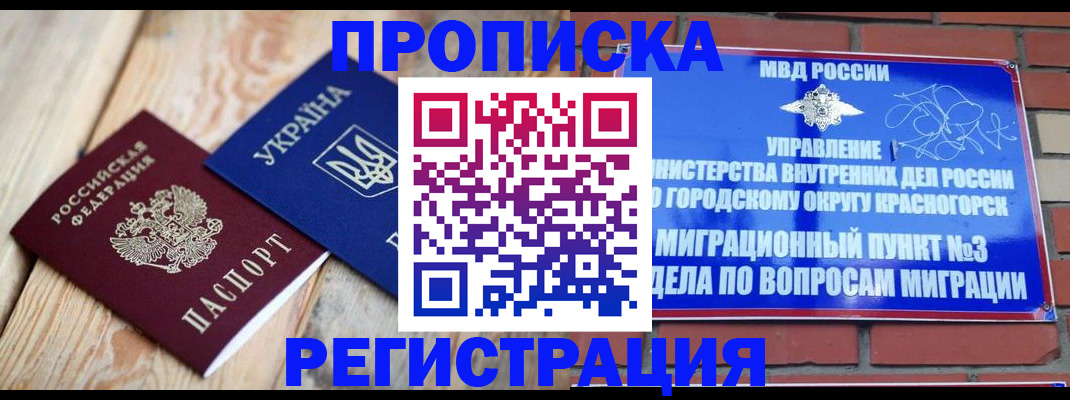 прописка для кредита в Муравленко