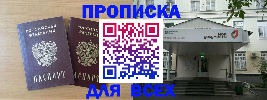 где прописаться в Муравленко